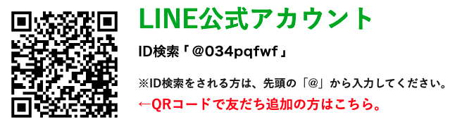 LINE公式アカウントQRコード