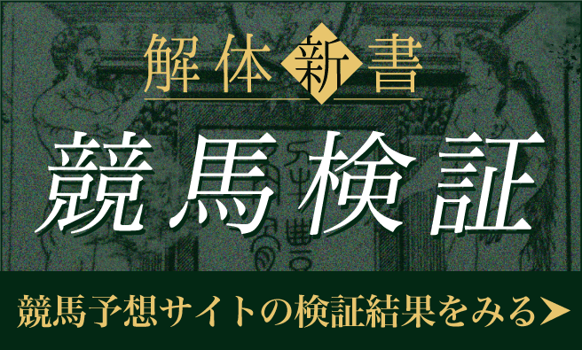 競馬予想サイト解体新書