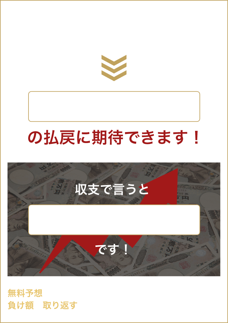 収支背景