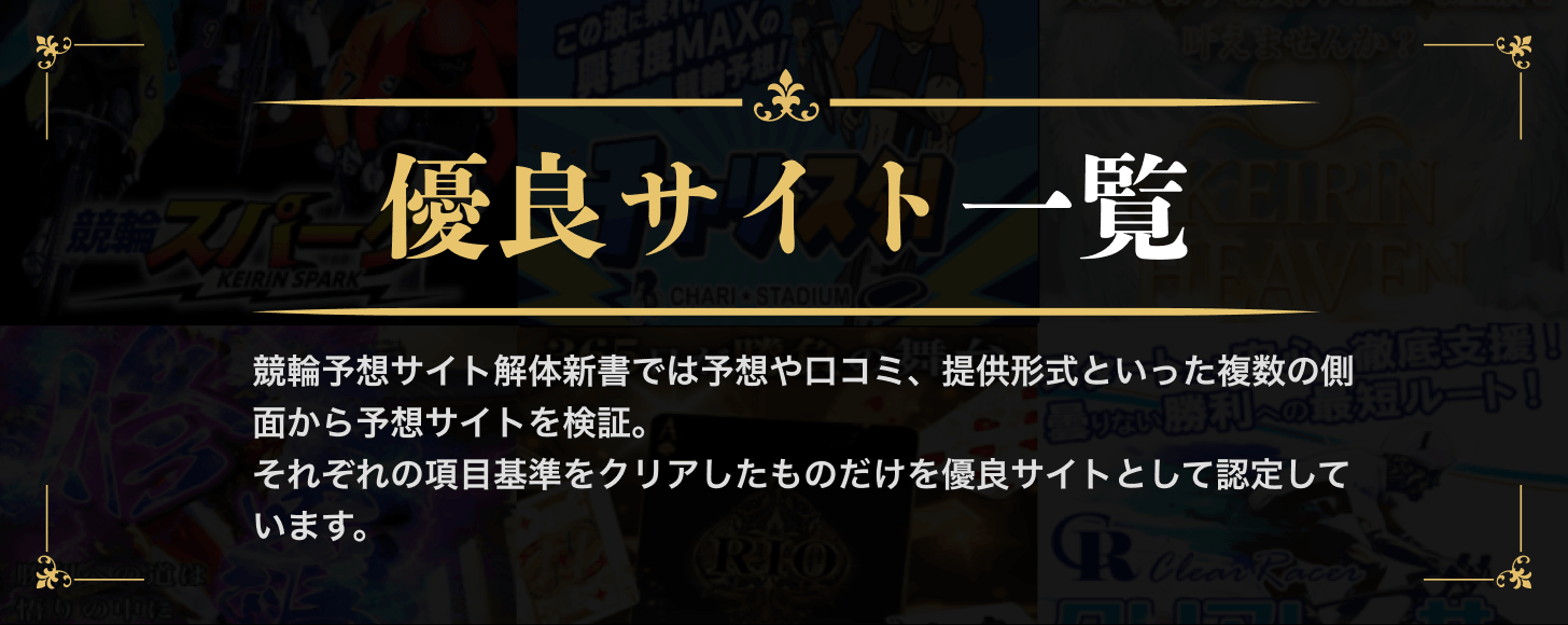 優良サイト一覧