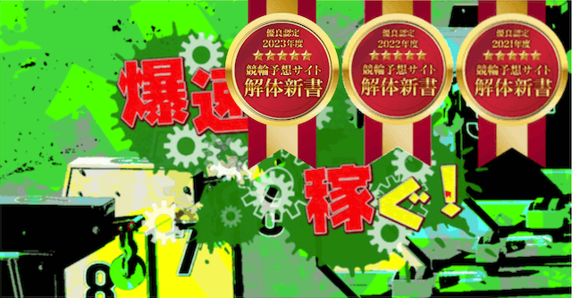 競輪ギア