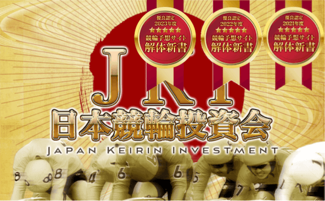日本競輪投資会