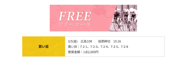 競輪ライド2021年3月5日無料予想