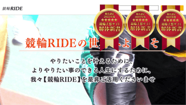 競輪ライド
