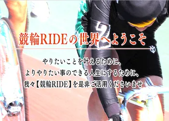 競輪ライド(競輪RIDE)画像