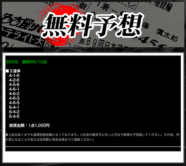 競輪裏街道2021年4月9日無料予想