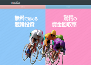競輪エボルブ画像