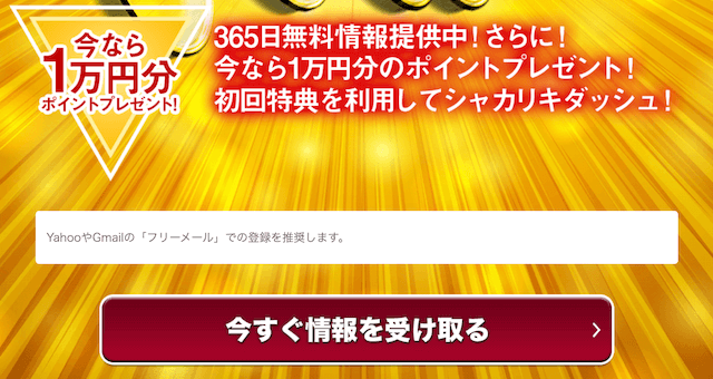 シャカリキライダー登録フォーム