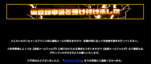 シャカリキライダー仮登録申請画面