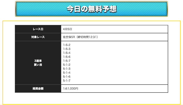 競輪カミヒトエ無料予想参加4/5