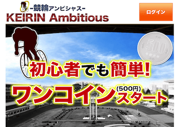 thumbnail_競輪アンビシャス