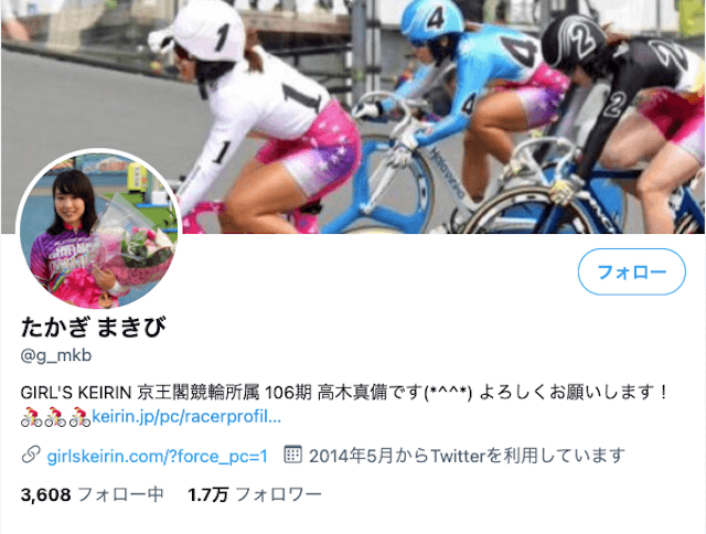 高木真備 かわいいガールズ競輪選手のプロフィールをご紹介 次の出走予定はなに 競輪予想サイト解体新書