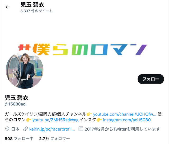 児玉碧衣_ツイッターアカウントについて