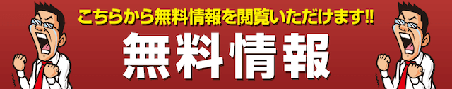 ケイリン宝箱の無料情報について