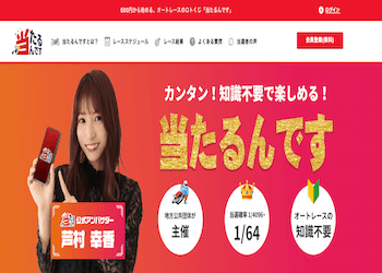 当たるんですは当たらない！怪しい噂・八百長などあらゆる評判を徹底調査！のサムネイル