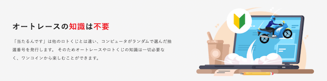 「当たるんです」の特徴