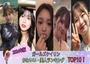 >かわいい・美人のガールズケイリンランキングTOP10を大公開！栄えある第1位は・・・！？【最新版】画像