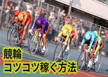 コツコツ稼ぐthumbnail画像