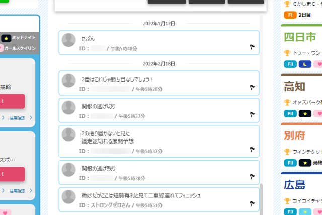 みんなの競輪のチャット機能