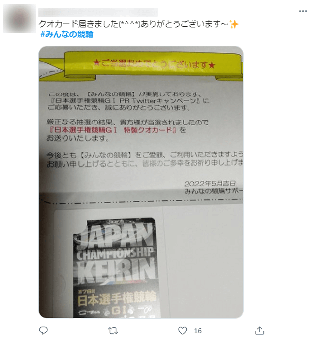 みんなの競輪の評判_ツイッター