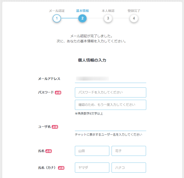 みんなの競輪の登録方法_個人情報入力画面