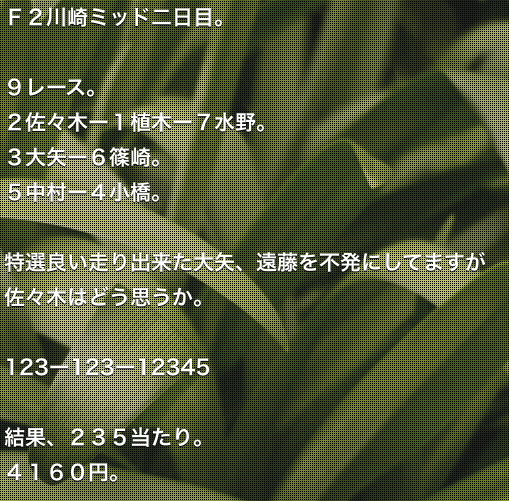 穴専ー駆け出し競輪予想の的中調査