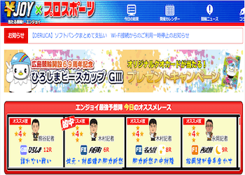 当たる競輪「エンジョイ×プロスポーツ」を徹底網羅！おすすめの使い方をご紹介しますのサムネイル