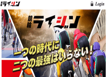 競輪ライジンのサムネイル画像