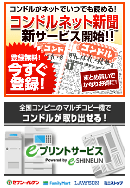 競輪新聞「コンドル」の購読方法