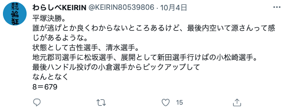 わらしべKEIRIN ch7のツイート内容