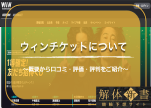 【競輪アプリ】ウィンチケットについて徹底解説！登録・退会方法や本人確認書類などをご紹介！画像