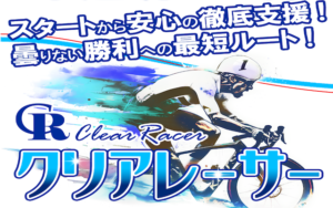 clearracer_top