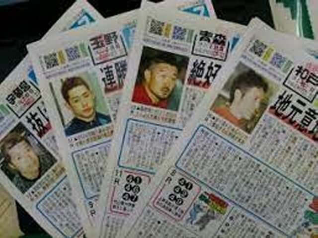 競輪新聞とは