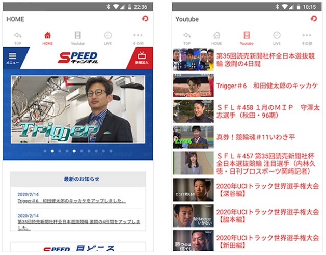 おすすめの競輪ニュースサイト「SPEEDチャンネル公式アプリ「365日競輪専門チャンネル」