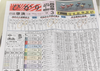 おすすめの競輪新聞をご紹介！競輪新聞の見方や購入するメリット・デメリットまで徹底解説！のサムネイル