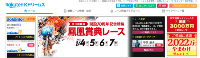 おすすめの競輪予想アプリ_Kドリームス