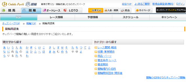 競輪の基礎知識・用語_競輪用語集