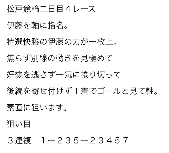 競輪予想はじめましたnote予想