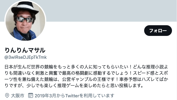 りんりんマサルのTwitter