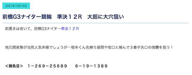 りんりんマサル2021年10月16日前橋競輪予想