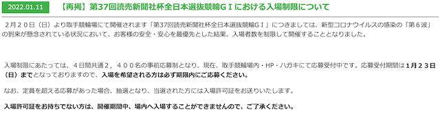 全日本選抜競輪の入場制限