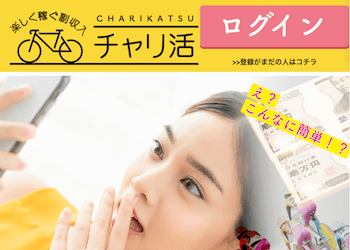 thumbnail_チャリ活