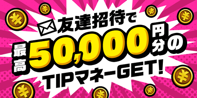 tipstarのガチャ