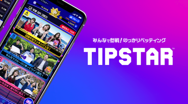 tipstarのまとめ