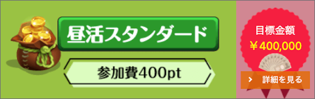 チャリ活の有料予想「チャリ活スタンダード」