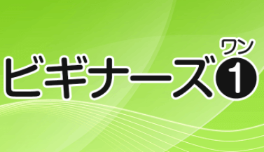 競輪ファンファーレの有料予想「ビギナーズワン」