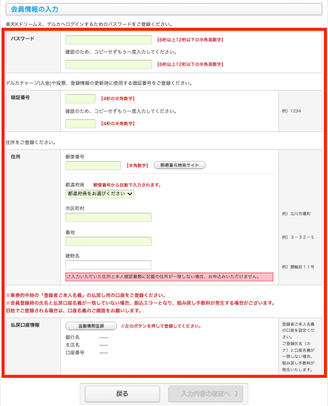 Kドリームスの会員情報の入力画像