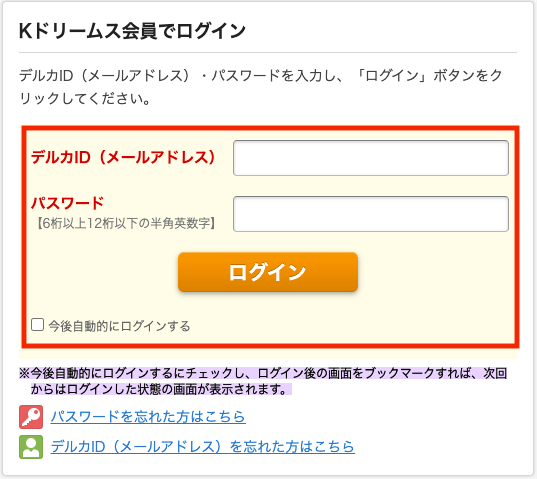 Kドリームスのログイン方法