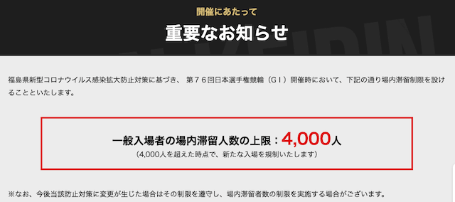 日本選手権競輪2022の入場制限