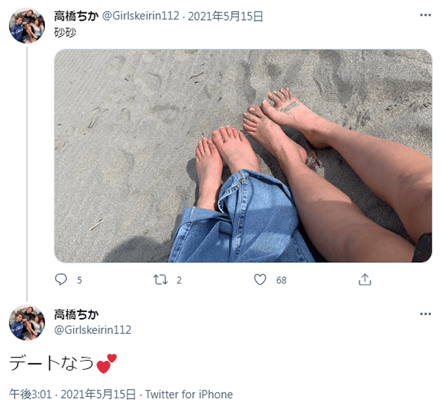 高橋智香の彼氏匂わせツイート